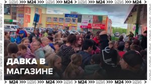 Давка возникла в магазине в Комсомольске-на-Амуре - Москва 24