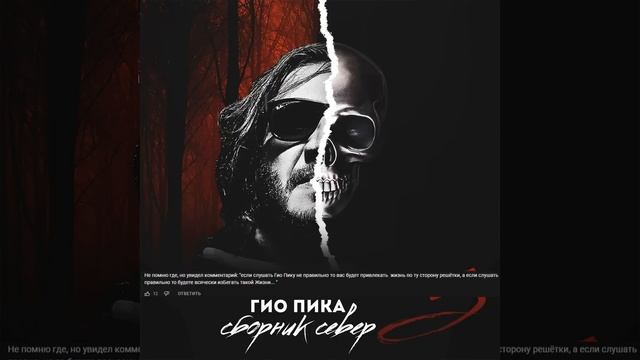 Гио Пика - Ад-Колыма 1 час смотреть онлайн