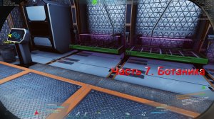 Occupy Mars (Часть 7) Ботаника.