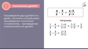 «Обыкновенные дроби» и «Смешанные дроби»