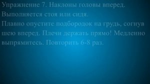 Упражнения при шейном остеохондрозе по Бубновскому