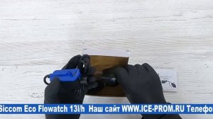 Помпа Siccom Eco Flowatch 13