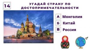 Угадай страну по достопримечательности???
