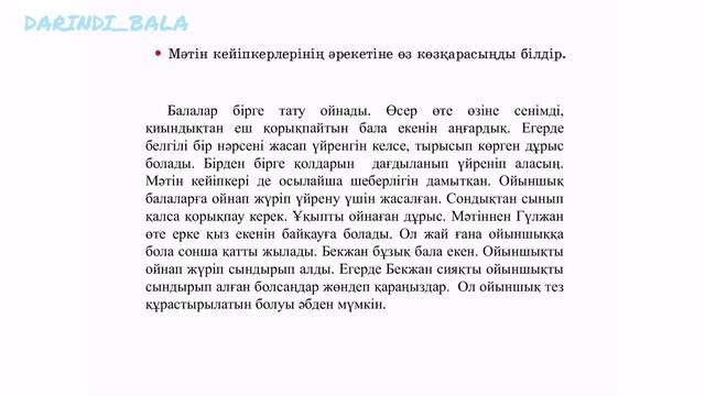 Қазақ тілі 3 сынып 75-сабақ/2-бөлім смотреть онлайн