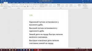 Русский язык 5 класс 1 часть с.65 упр.126 Авторы: Ладыженская и Баранов