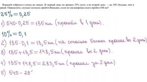 ВПР 6 класс Задачи на проценты Ванадий и Петр