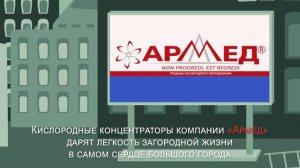 Нехватка кислорода в городе. Как влияет кислород на организм. Кислородные концентраторы ТМ "Армед"