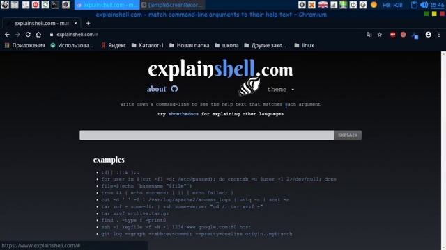 ExplainShell в помощь для изучения команд linux смотреть онлайн