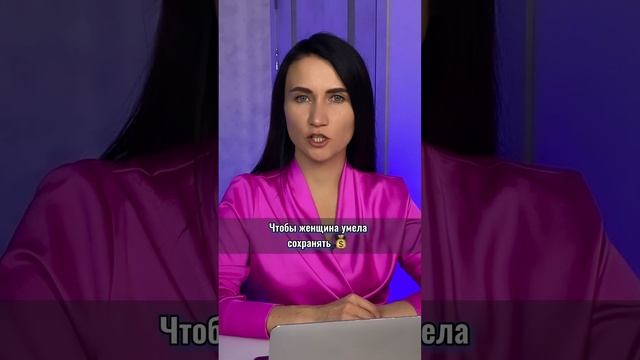 Что делать, если твоя женщина НИЧЕГО НЕ ПОНИМАЕТ В ФИНАНСАХ