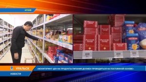 "МОНИТОРИНГ ЦЕН НА ПРОДУКТЫ ПИТАНИЯ ДОЛЖЕН ПРОВОДИТЬСЯ НА ПОСТОЯННОЙ ОСНОВЕ"