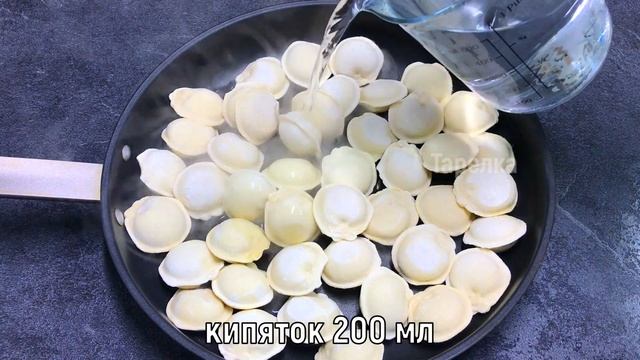 Просто объедение, это очень вкусно — пельмени на сковороде в сливочно-сырном соусе