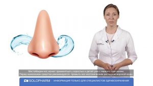 МестаМидин®– нос -антисептическое увлажняющее средство для слизистой носа (обучающий ролик)