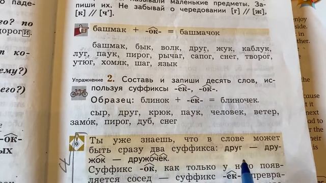 Русский язык/3 кл/Учимся писать суффикс -ок- в именах существительных/13.02.22 смотреть онлайн