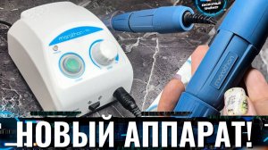 ЛУЧШИЙ АППАРАТ для маникюра?? Marathon N7! Сравнила с Strong 210 и Marathon 3 Champion