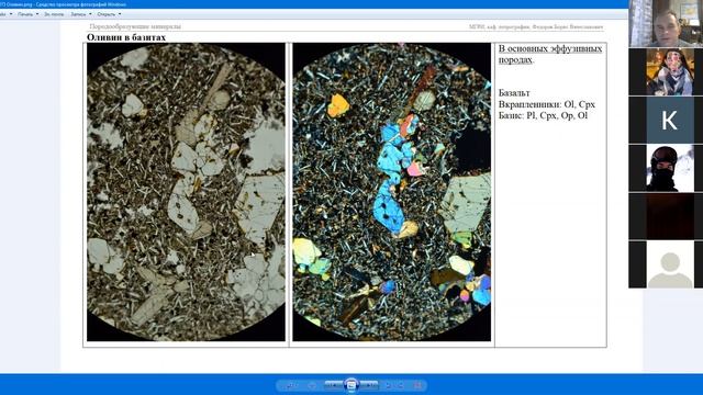 Петрография. Лекция 06. Основы кристаллооптики. Оливин (продолжение). Ортопироксен. смотреть онлайн