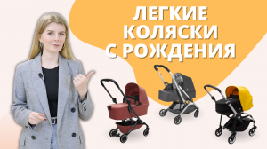 Самые легкие коляски для новорожденных для весны и на лето - прогулочные или 2 в 1 с рождения