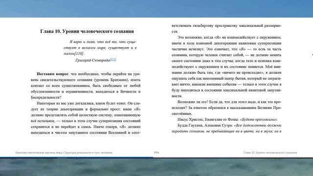 Квантово - мистическая картина мира. Структура реальности и путь человека. Заречный Михаил
