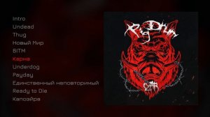 Czar - PIG DRUM (side A) (official audio album)