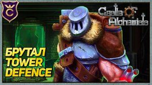 СУПЕРМУТАНТ В TOWER DEFENCE! Castle Of Alchemists #1