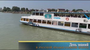 День знаний в православной школе