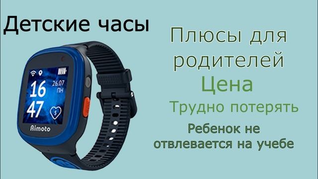 Почему лучше купить ребенку детские часы вместо смартфона? смотреть онлайн
