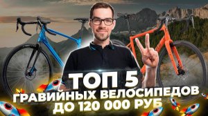 Лучшие гравийные велосипеды до 120 000 руб (2022) | Merida, Giant, Cube, Scott