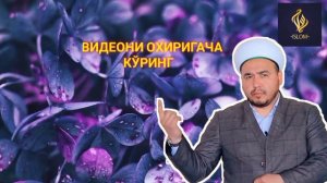 📹 АЛИШЕР КОДИРОВ СЕНИ РАССИЯГА ОПЧКИБ ЭШАКДЕК ИШЛАТИШ КЕРАК / Shukurulloh domla