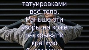 Интересные факты о татуировках