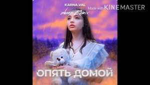 Песня Опять иду домой || By Чаё4ек ||