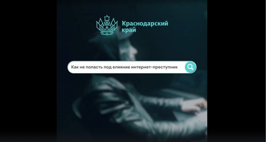 Интернет-безопасность