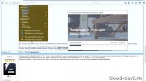 Получаем бесплатно лицензию от компании Panda на 6 мес. для Panda Global Protection 2017