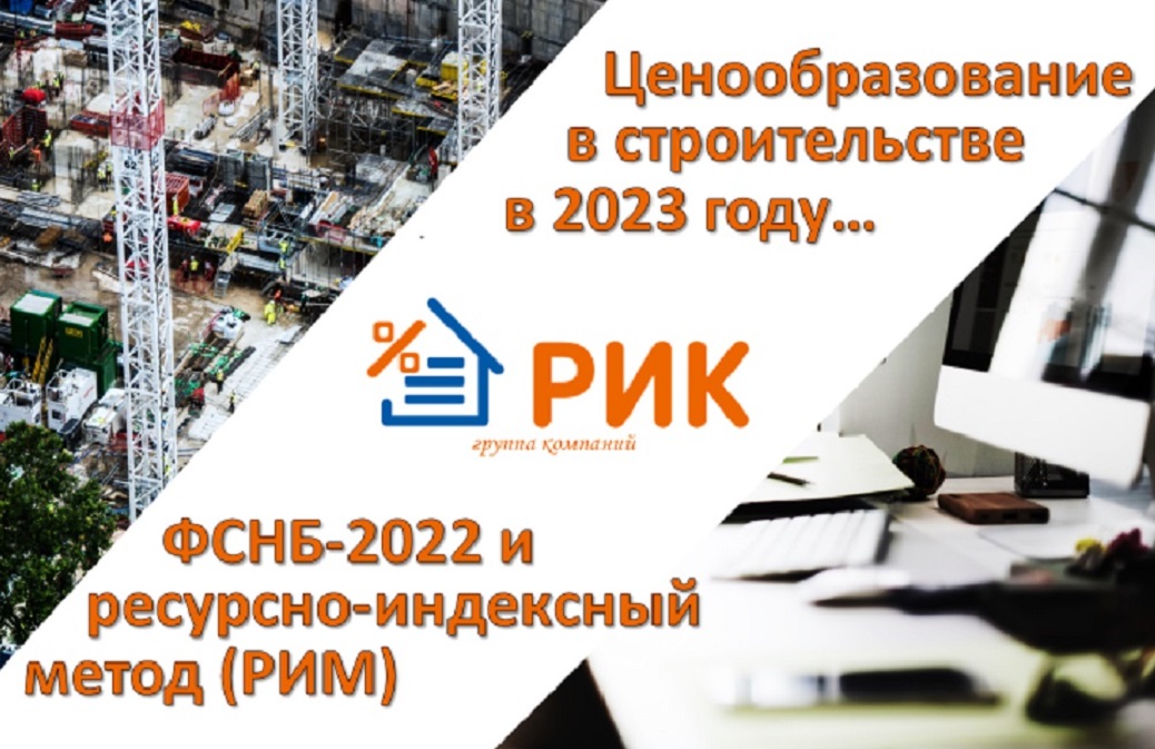 Федеральная сметная нормативная база фснб 2022