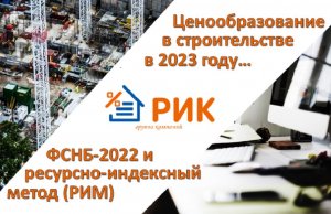 ФСНБ-2022, работа ресурсно-индексным методом, конъюнктурный анализ и выгрузка в формат XML ГГЭ.