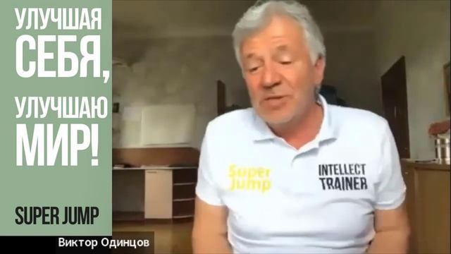Отзыв о Super Jump врача Виктора Одинцова хирурга 2023
