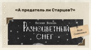 Книга дня. Военная литература. Разноцветный снег