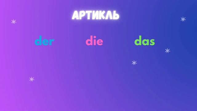 Немецкий алфавит для детей / Буква Аа / Урок 1 / смотреть онлайн