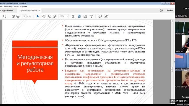 Мастерская физика 26.09.22 смотреть онлайн