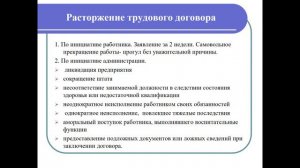 Трудовое право