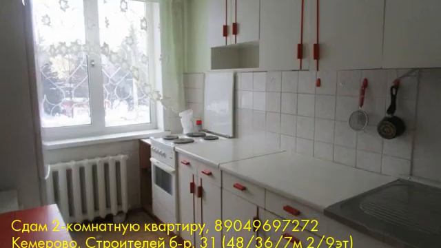 Сдам 2-комнатную квартиру, Кемерово, Строителей б-р смотреть онлайн