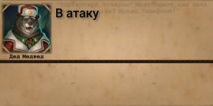 Дед Медвед Day R Survival Новый год 2022-2023