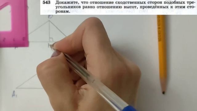 ГДЗ по геометрии | Номер 542, 543 Геометрия 8 класс Атанасян Л.С. | Подробный разбор