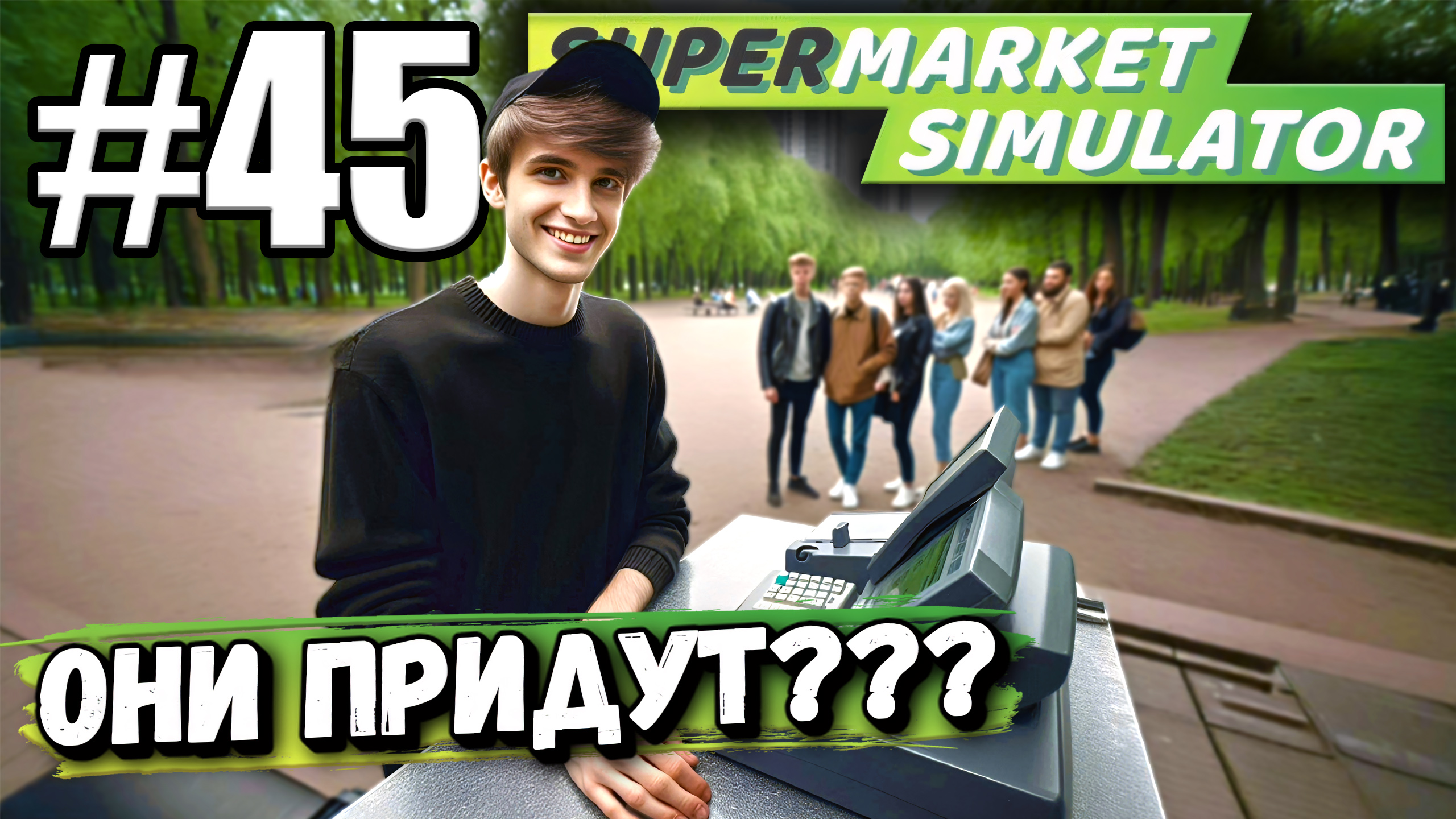 ПРОДОЛЖАЮ КОПИТЬ! КАССА В ДРУГОМ РАЙОНЕ, ПРИДУТ ЛИ КЛИЕНТЫ! ПРОВЕРИМ В ► Supermarket simulator #45