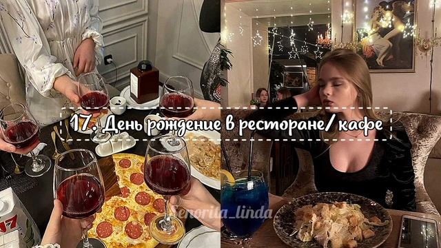 33 идей, что устроить на твой день рождения с друзьями | Советы смотреть онлайн