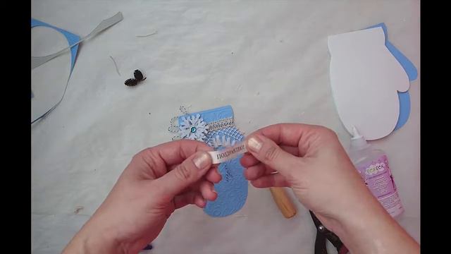 Открытка варежка. Видео-инструкция по сборке. смотреть онлайн