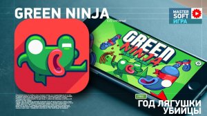 Green Ninja - Зелёный Ниндзя - игра - Master Soft