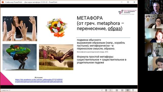 Работа с метафорой для тьютора и наставника