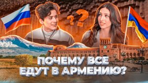 Чем привлекательна Армения? Влог|Интервью из Армении