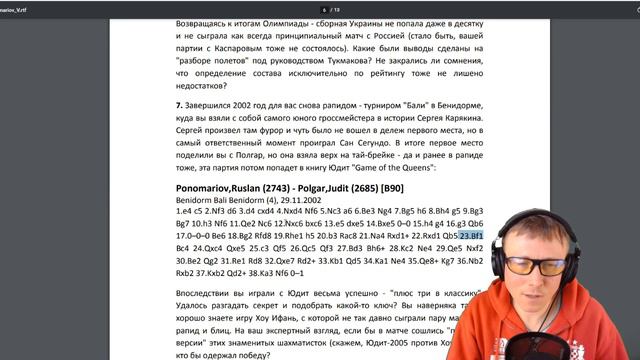 Руслан Пономарев и схватка с Юдит Полгар в Бенидорме смотреть онлайн