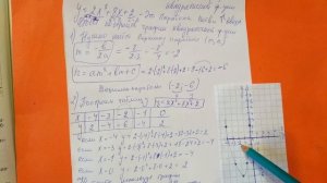 123 алгебра 9 класс. Построение графика квадратичной функции