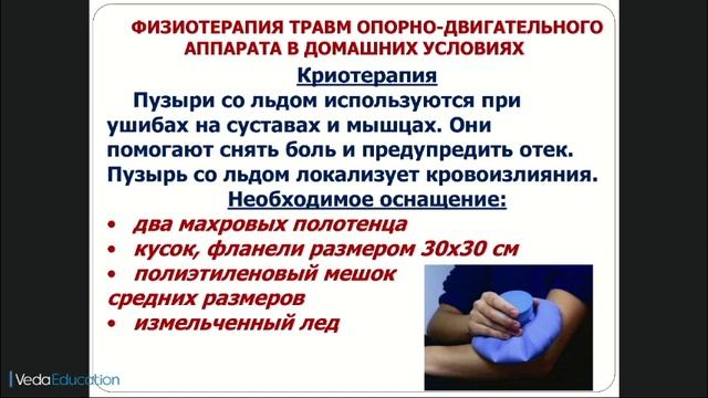 Вебинар: Теоретические основы физиотерапии и курортной терапии